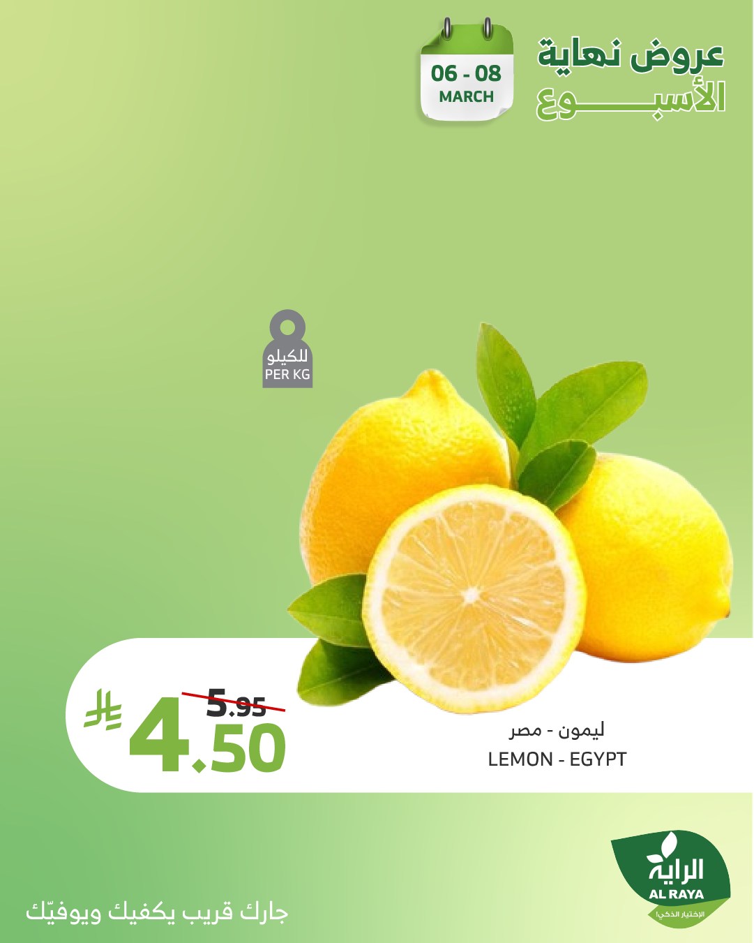 alraya offers from 6mar to 8mar 2025 عروض الراية من 6 مارس حتى 8 مارس 2025 صفحة رقم 14